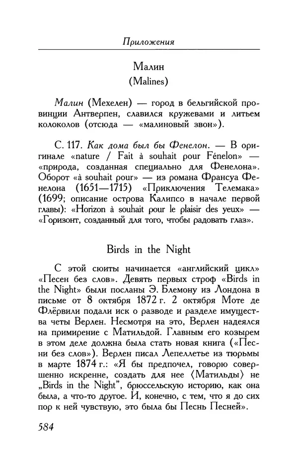 Поль Верлен - Стихотворения. Том 1 - Страница № 649