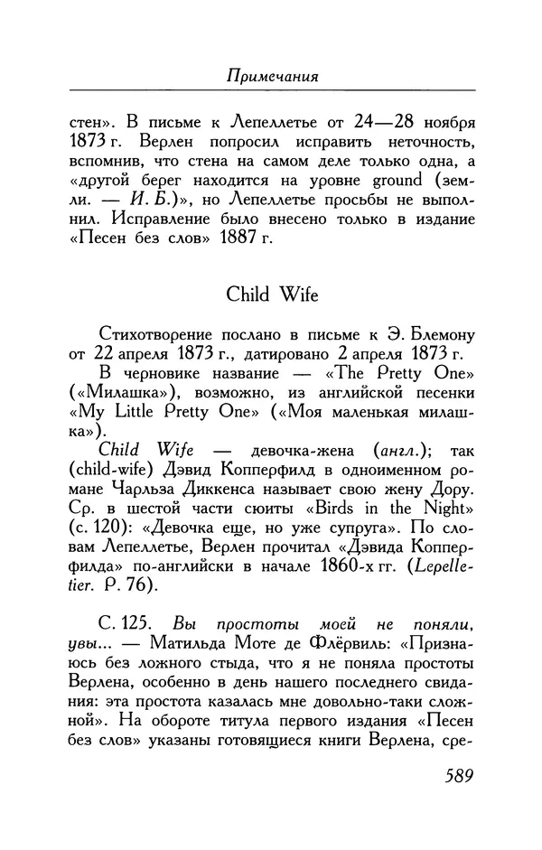 Поль Верлен - Стихотворения. Том 1 - Страница № 654