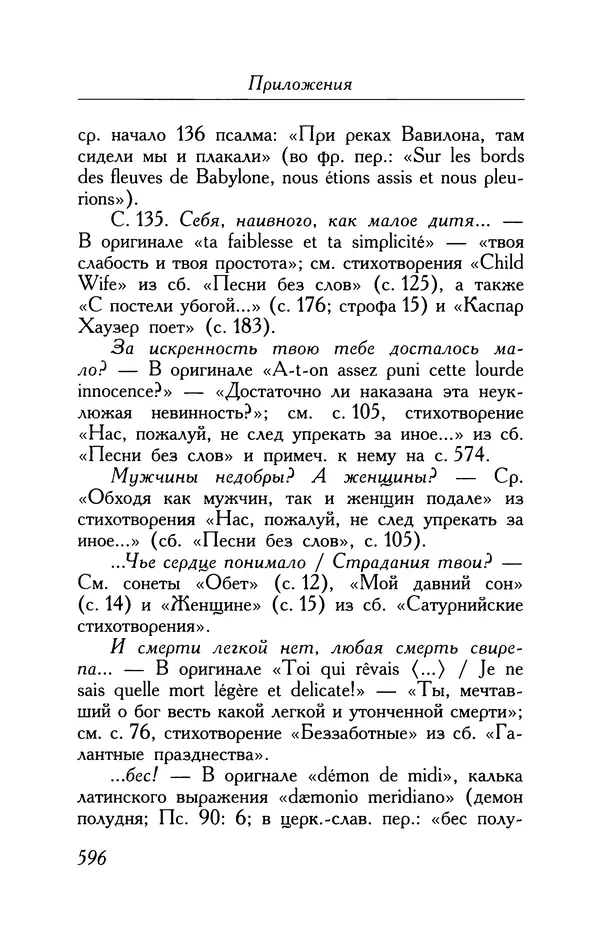 Поль Верлен - Стихотворения. Том 1 - Страница № 661