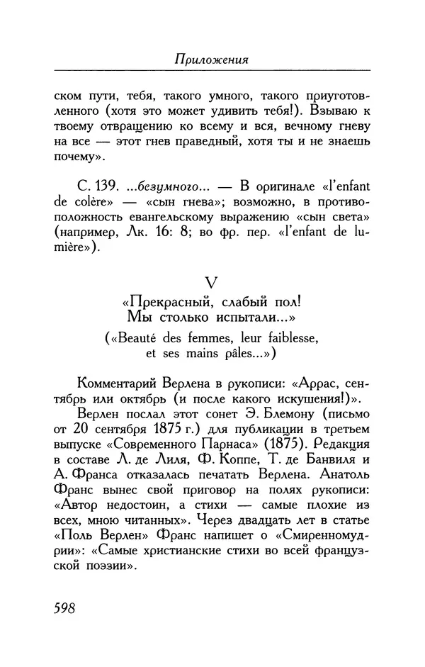 Поль Верлен - Стихотворения. Том 1 - Страница № 663