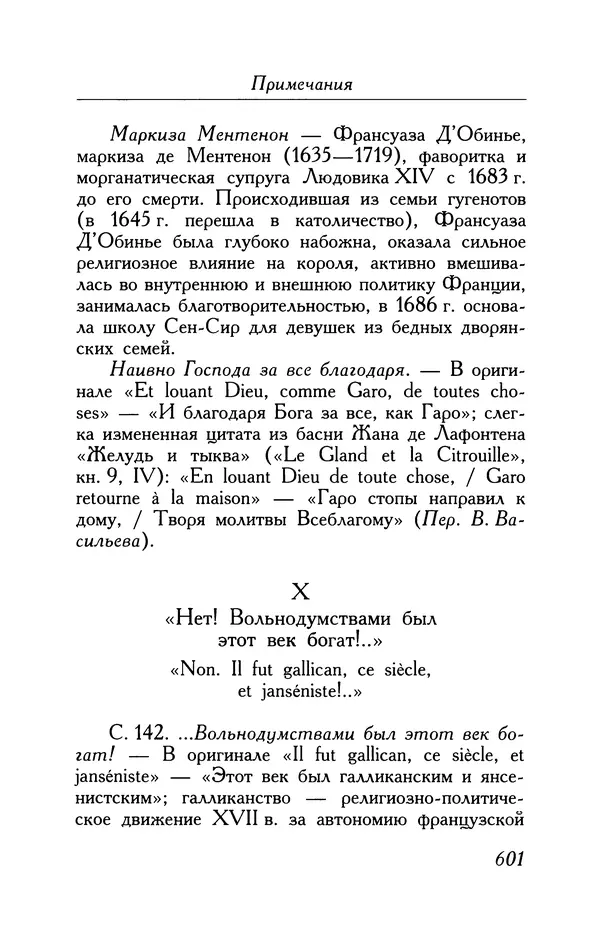 Поль Верлен - Стихотворения. Том 1 - Страница № 666
