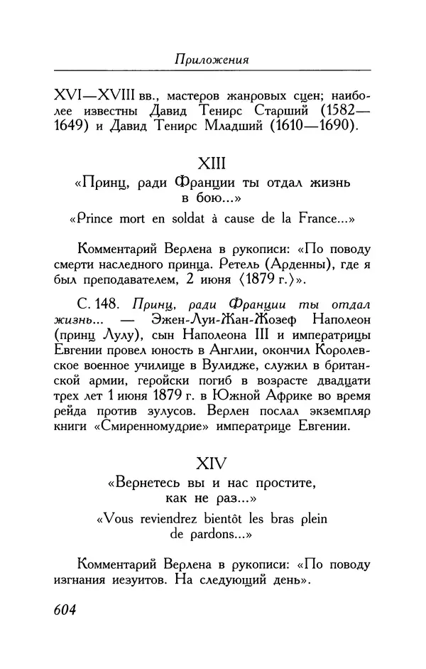 Поль Верлен - Стихотворения. Том 1 - Страница № 669