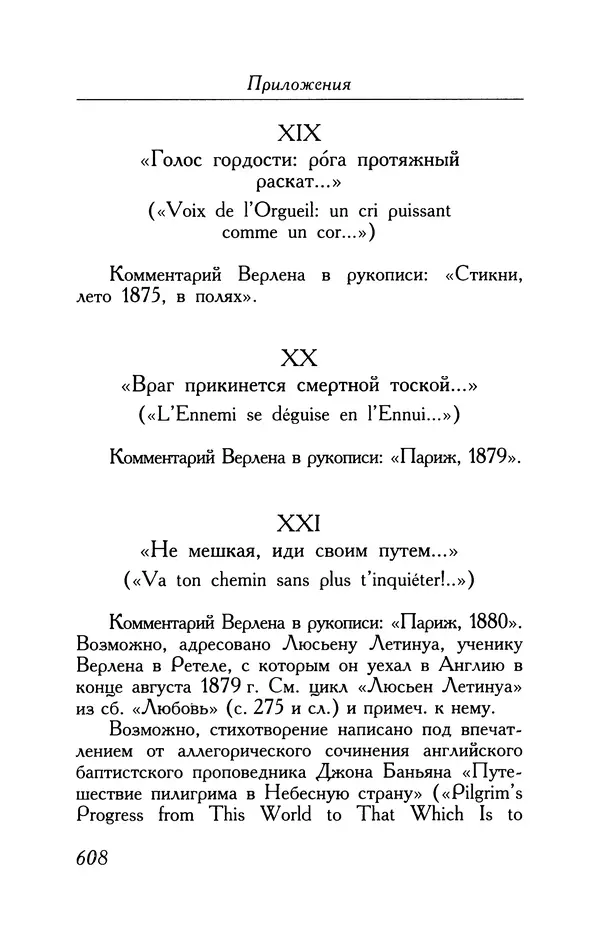 Поль Верлен - Стихотворения. Том 1 - Страница № 673