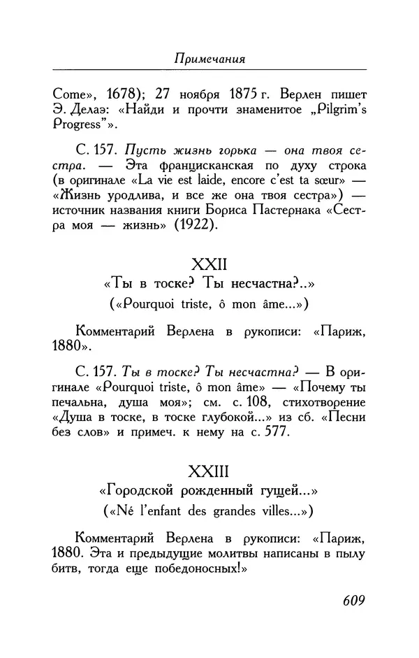 Поль Верлен - Стихотворения. Том 1 - Страница № 674