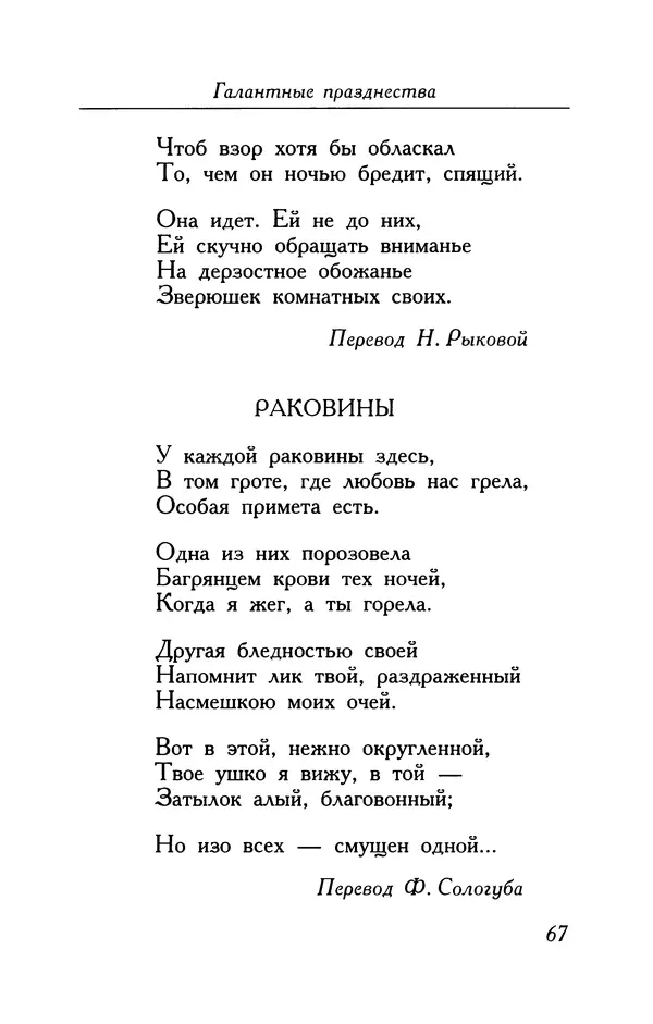 Поль Верлен - Стихотворения. Том 1 - Страница № 68