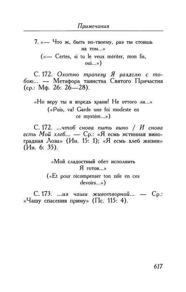 Поль Верлен - Стихотворения. Том 1 - Страница № 682