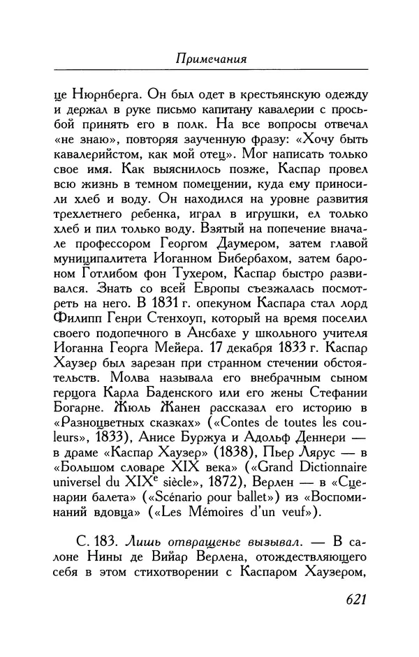 Поль Верлен - Стихотворения. Том 1 - Страница № 686