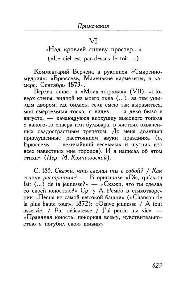 Поль Верлен - Стихотворения. Том 1 - Страница № 688