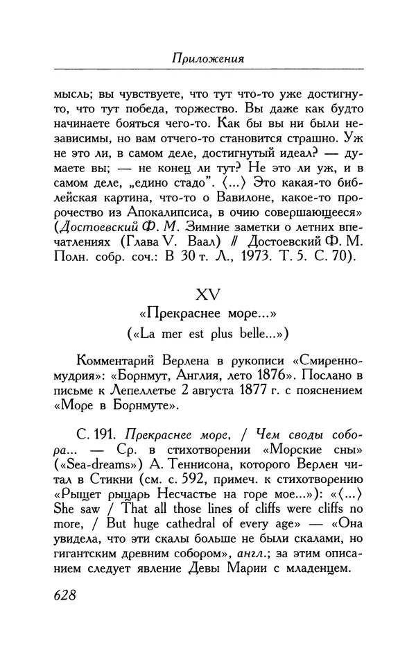 Поль Верлен - Стихотворения. Том 1 - Страница № 693