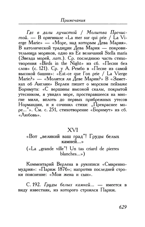 Поль Верлен - Стихотворения. Том 1 - Страница № 694