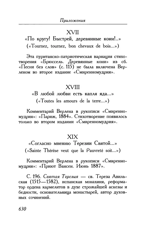 Поль Верлен - Стихотворения. Том 1 - Страница № 695