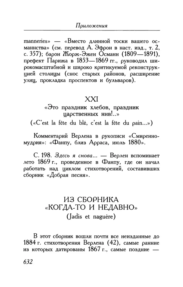 Поль Верлен - Стихотворения. Том 1 - Страница № 697