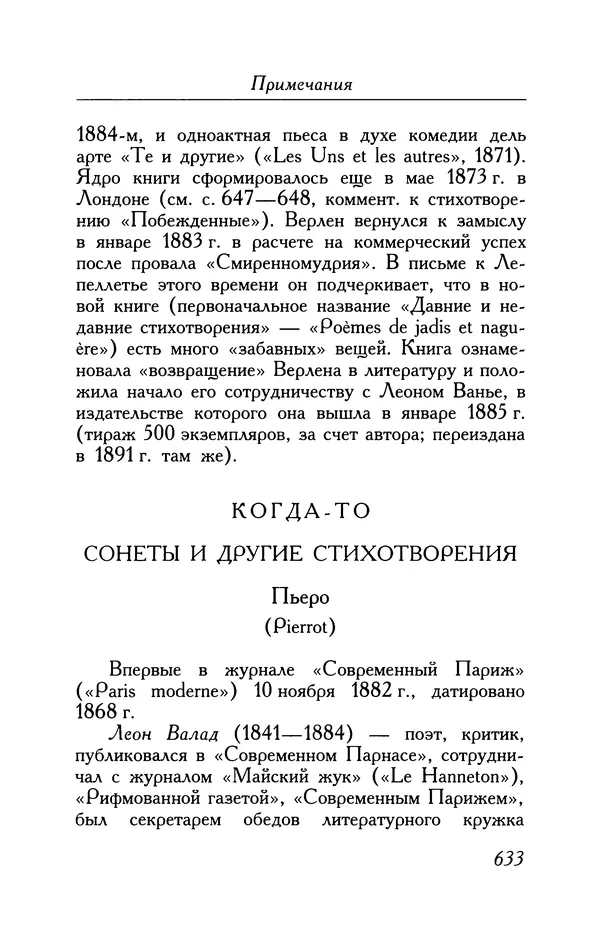 Поль Верлен - Стихотворения. Том 1 - Страница № 698