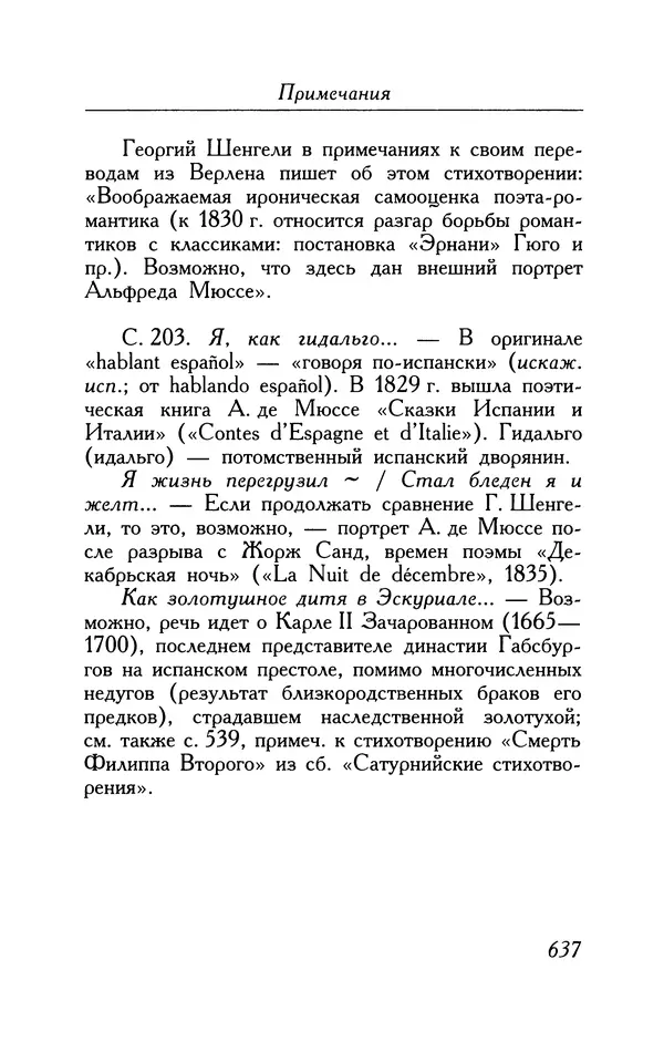 Поль Верлен - Стихотворения. Том 1 - Страница № 702