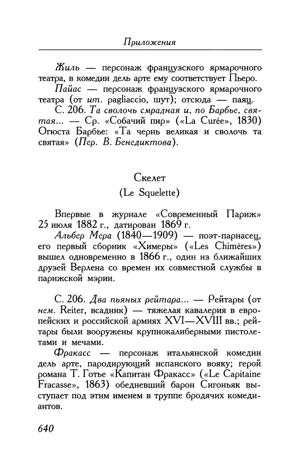 Поль Верлен - Стихотворения. Том 1 - Страница № 705
