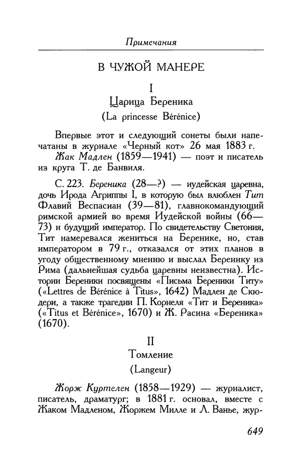 Поль Верлен - Стихотворения. Том 1 - Страница № 714