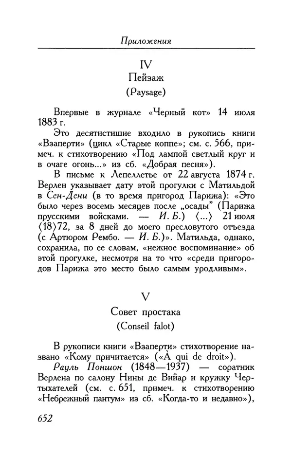 Поль Верлен - Стихотворения. Том 1 - Страница № 717
