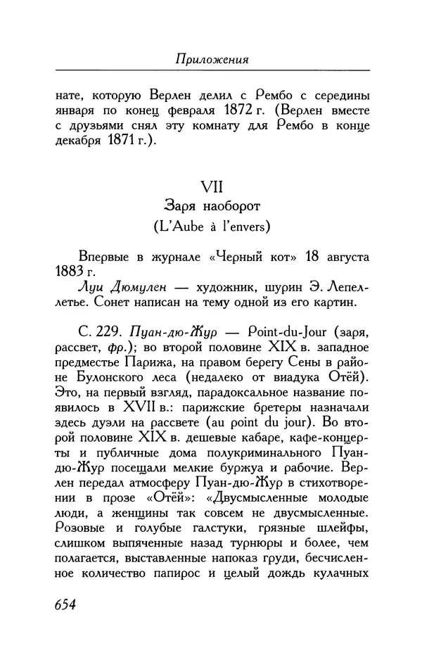 Поль Верлен - Стихотворения. Том 1 - Страница № 719