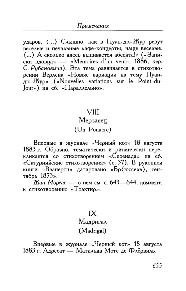Поль Верлен - Стихотворения. Том 1 - Страница № 720