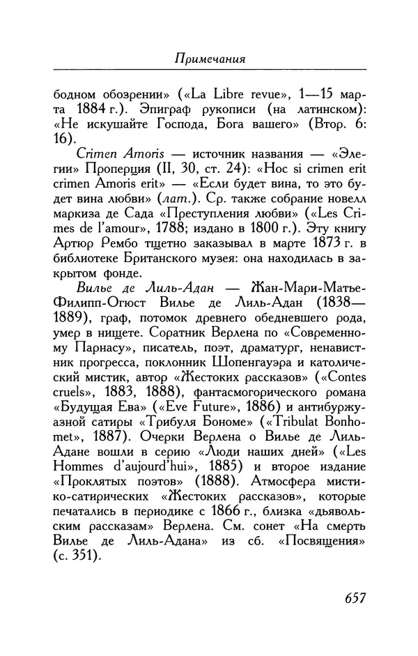 Поль Верлен - Стихотворения. Том 1 - Страница № 722