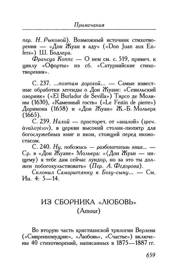Поль Верлен - Стихотворения. Том 1 - Страница № 724