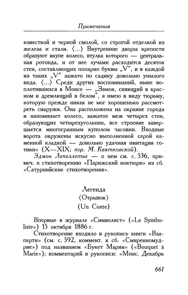 Поль Верлен - Стихотворения. Том 1 - Страница № 726