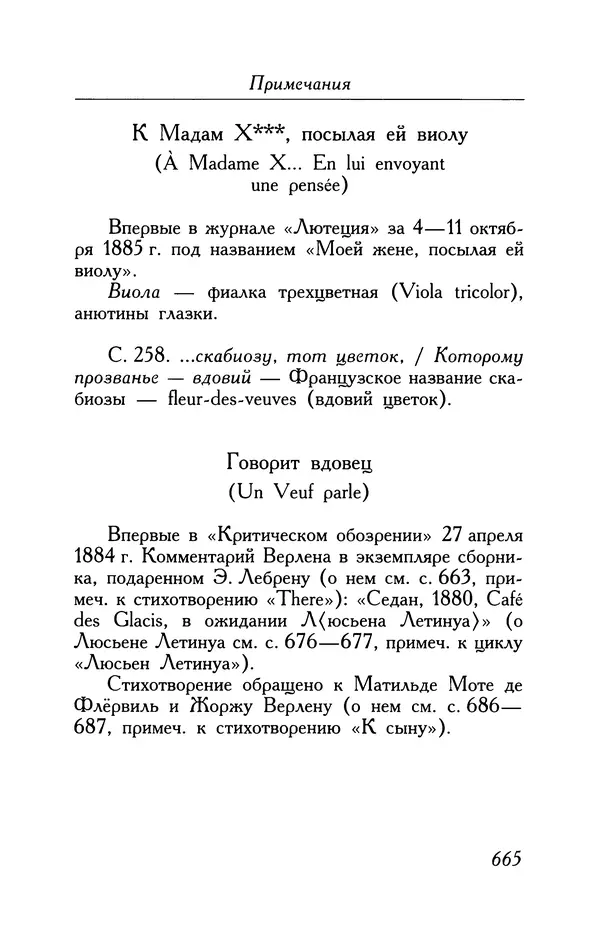 Поль Верлен - Стихотворения. Том 1 - Страница № 730