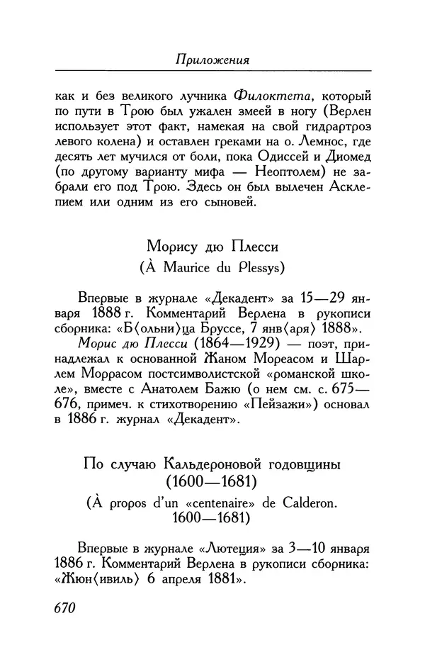 Поль Верлен - Стихотворения. Том 1 - Страница № 735