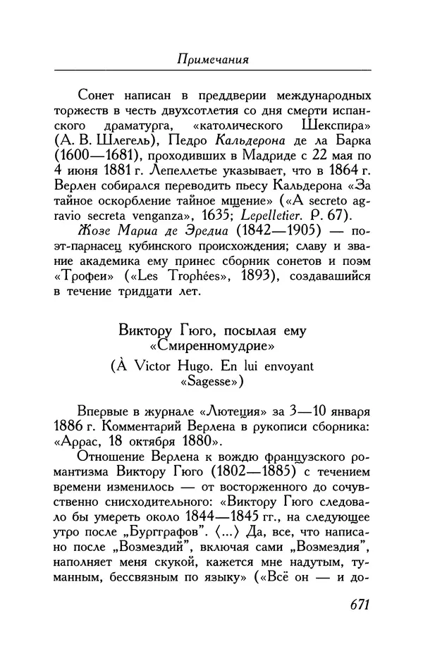 Поль Верлен - Стихотворения. Том 1 - Страница № 736