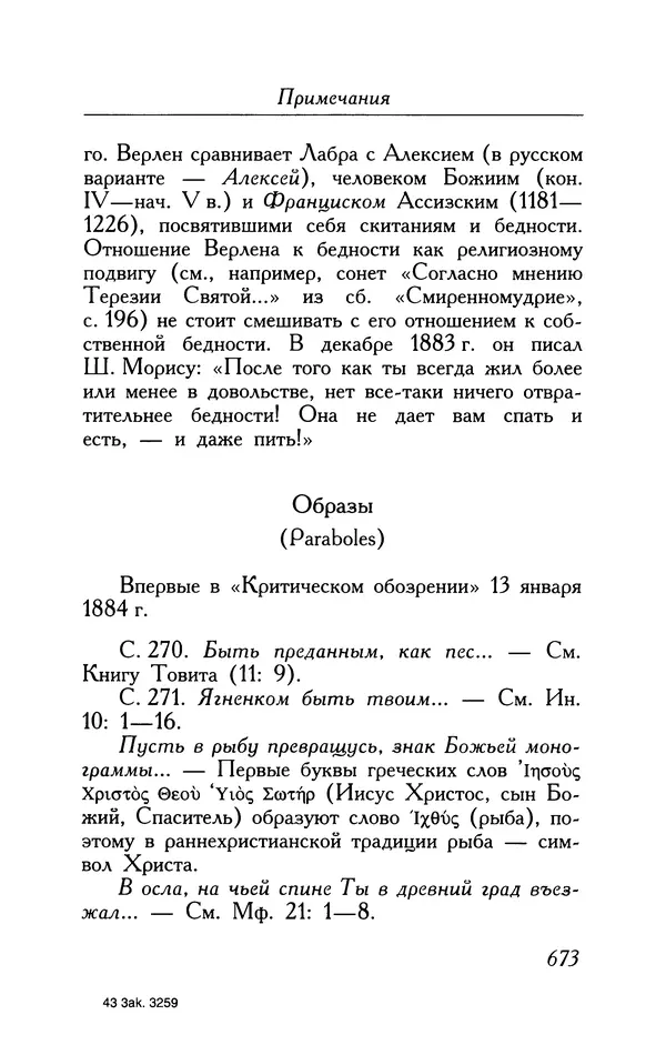 Поль Верлен - Стихотворения. Том 1 - Страница № 738