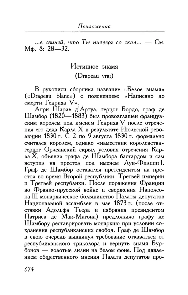 Поль Верлен - Стихотворения. Том 1 - Страница № 739