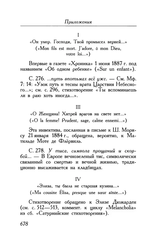 Поль Верлен - Стихотворения. Том 1 - Страница № 743