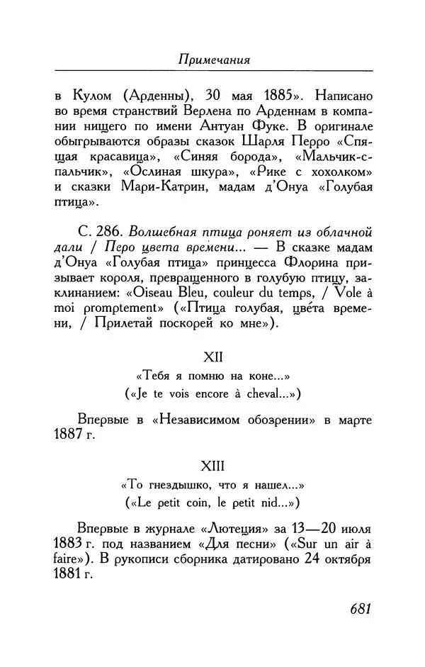 Поль Верлен - Стихотворения. Том 1 - Страница № 746