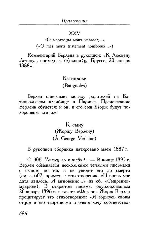 Поль Верлен - Стихотворения. Том 1 - Страница № 751