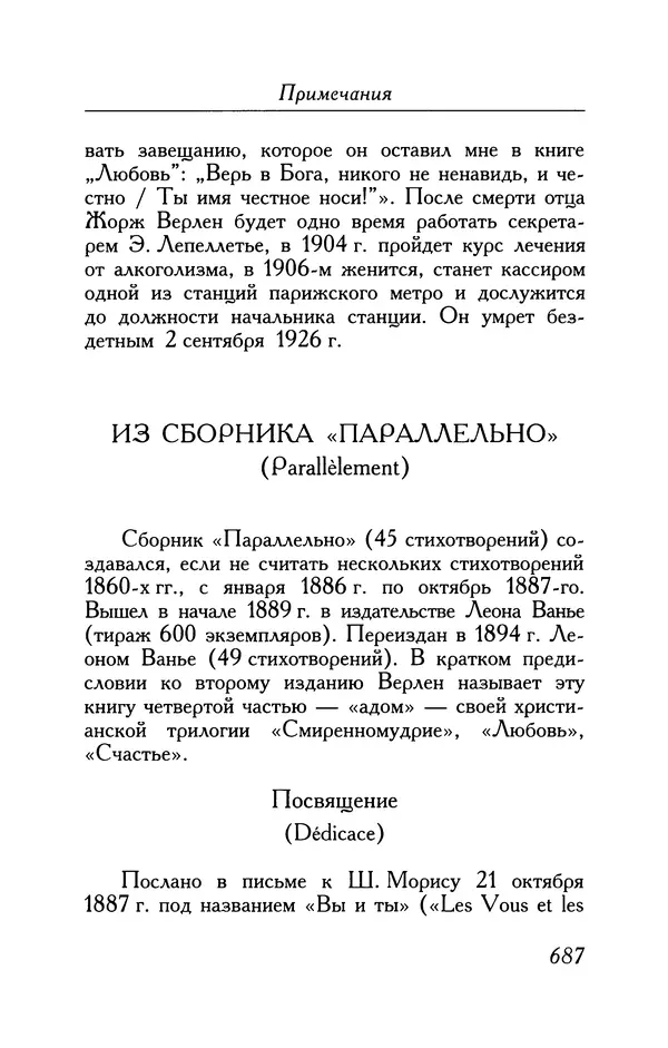 Поль Верлен - Стихотворения. Том 1 - Страница № 752