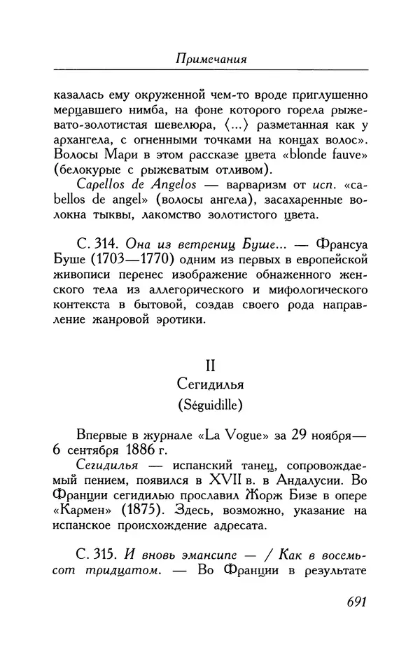 Поль Верлен - Стихотворения. Том 1 - Страница № 756