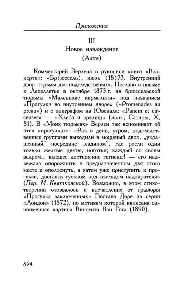 Поль Верлен - Стихотворения. Том 1 - Страница № 759