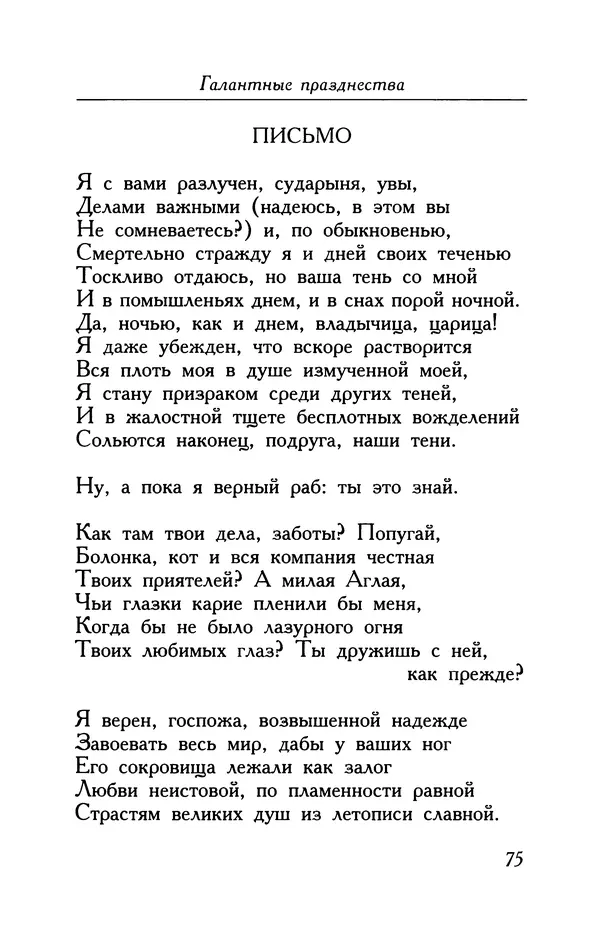Поль Верлен - Стихотворения. Том 1 - Страница № 76