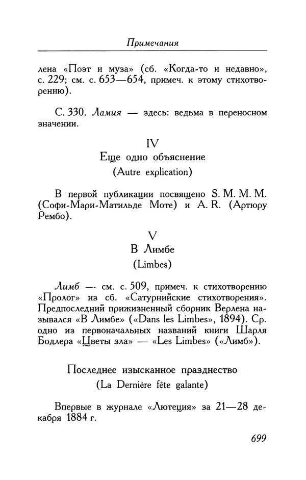 Поль Верлен - Стихотворения. Том 1 - Страница № 764