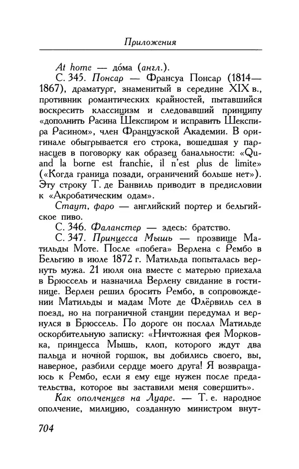 Поль Верлен - Стихотворения. Том 1 - Страница № 769