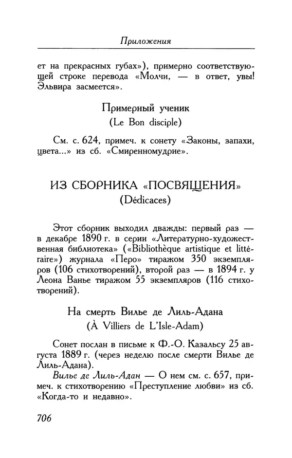 Поль Верлен - Стихотворения. Том 1 - Страница № 771