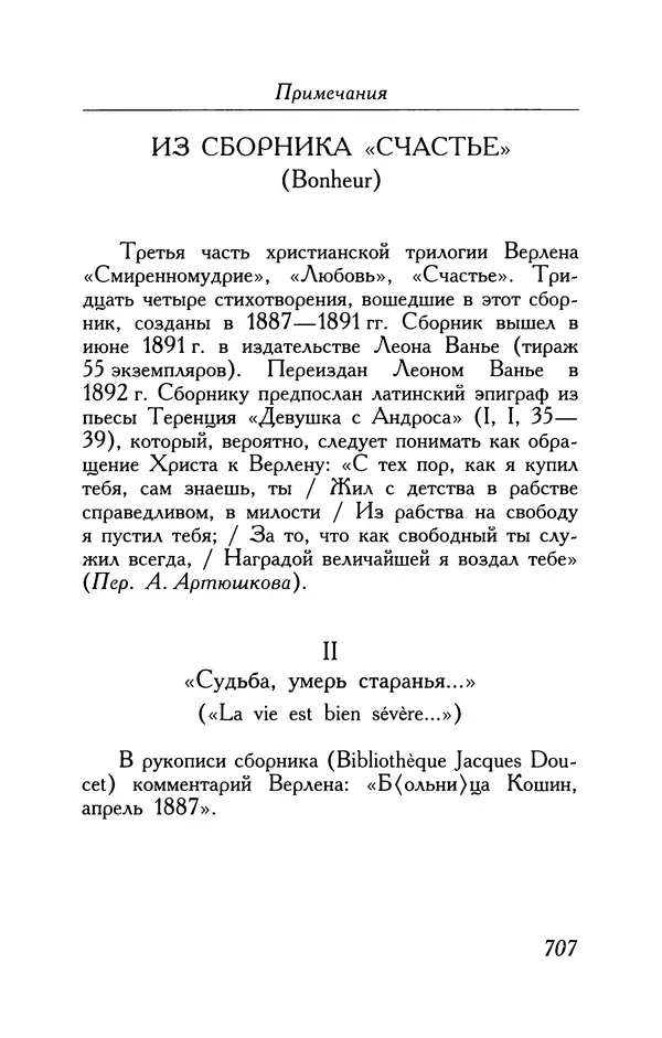 Поль Верлен - Стихотворения. Том 1 - Страница № 772