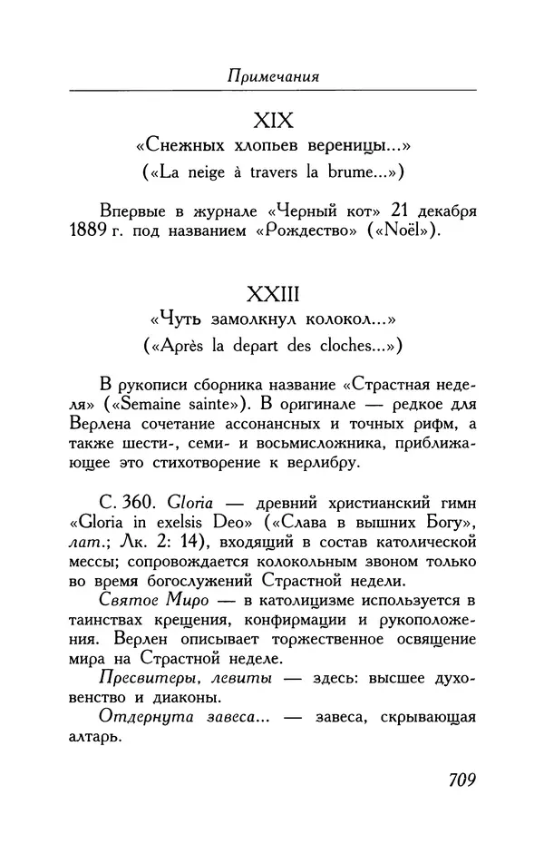 Поль Верлен - Стихотворения. Том 1 - Страница № 774