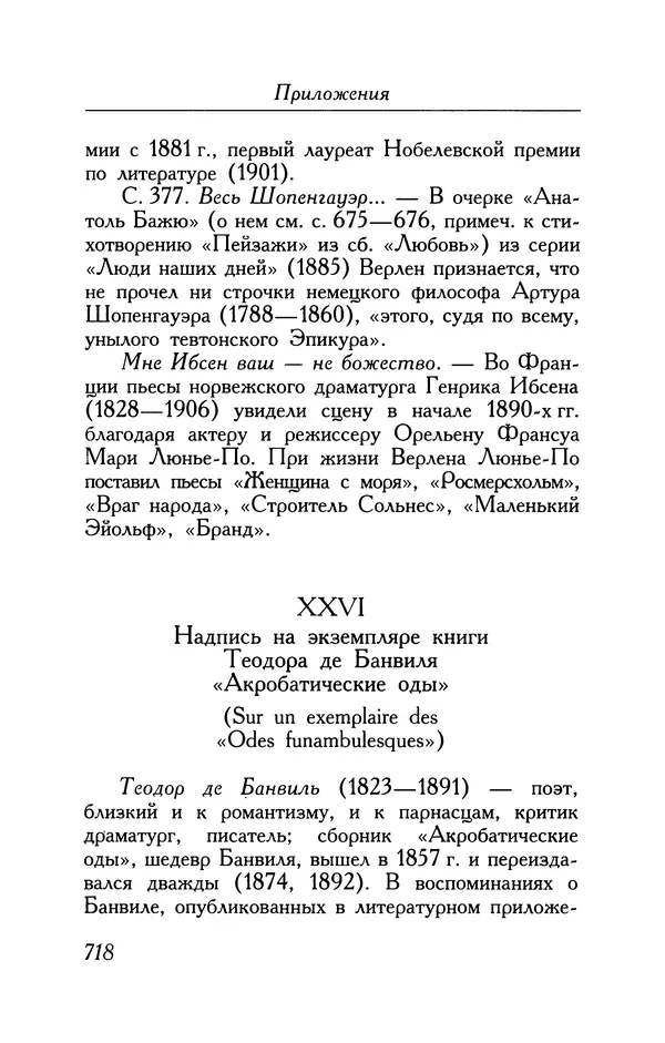 Поль Верлен - Стихотворения. Том 1 - Страница № 783