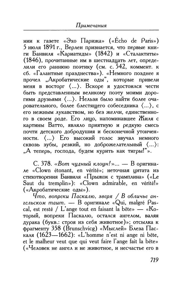 Поль Верлен - Стихотворения. Том 1 - Страница № 784