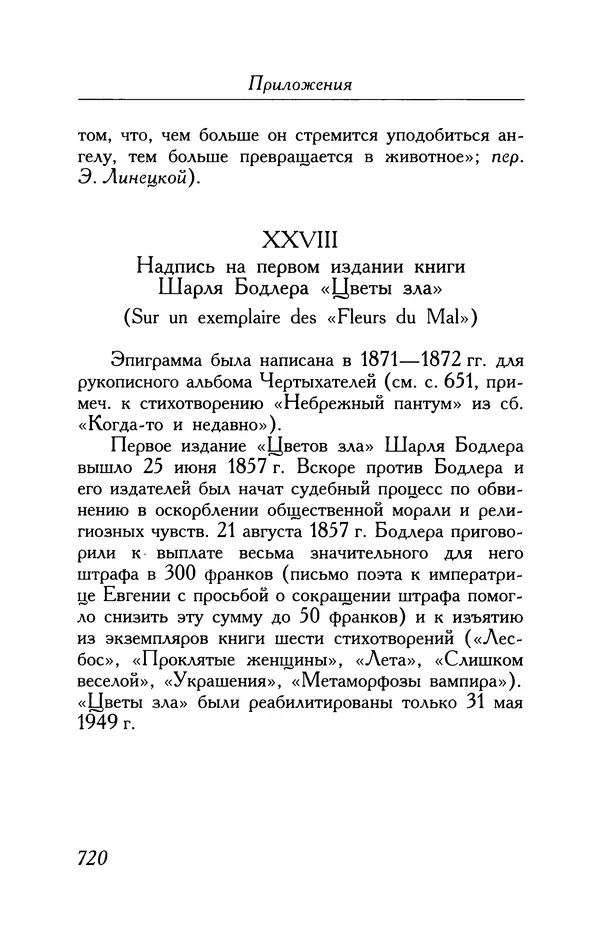 Поль Верлен - Стихотворения. Том 1 - Страница № 785