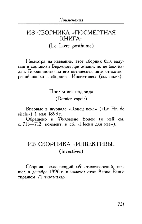 Поль Верлен - Стихотворения. Том 1 - Страница № 786