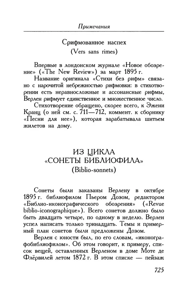 Поль Верлен - Стихотворения. Том 1 - Страница № 790