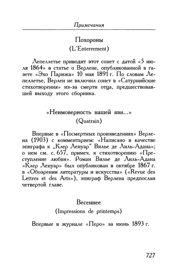 Поль Верлен - Стихотворения. Том 1 - Страница № 792