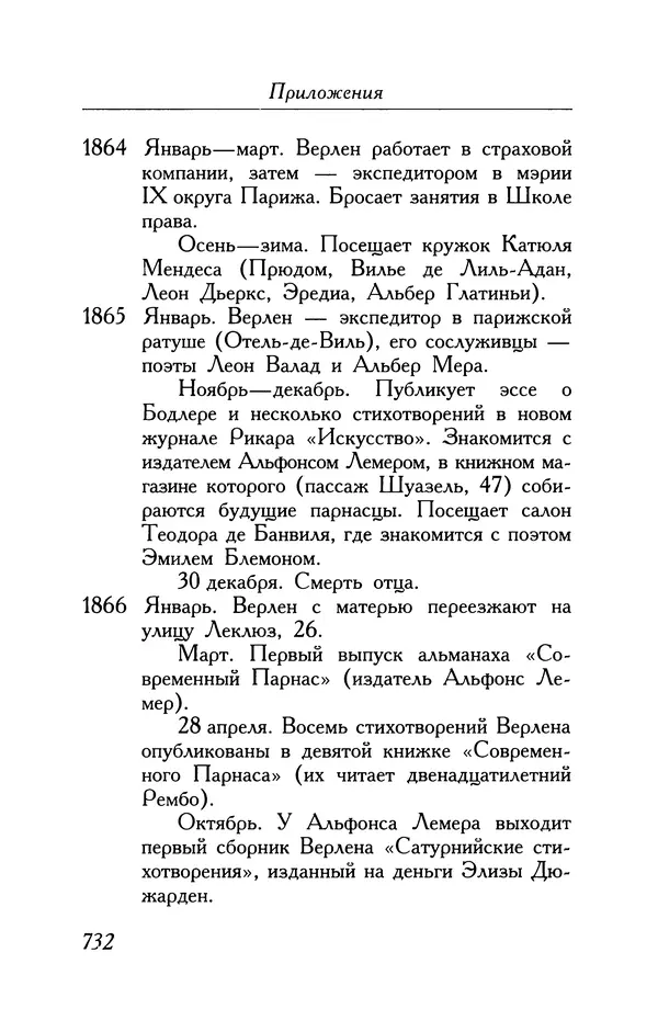 Поль Верлен - Стихотворения. Том 1 - Страница № 797